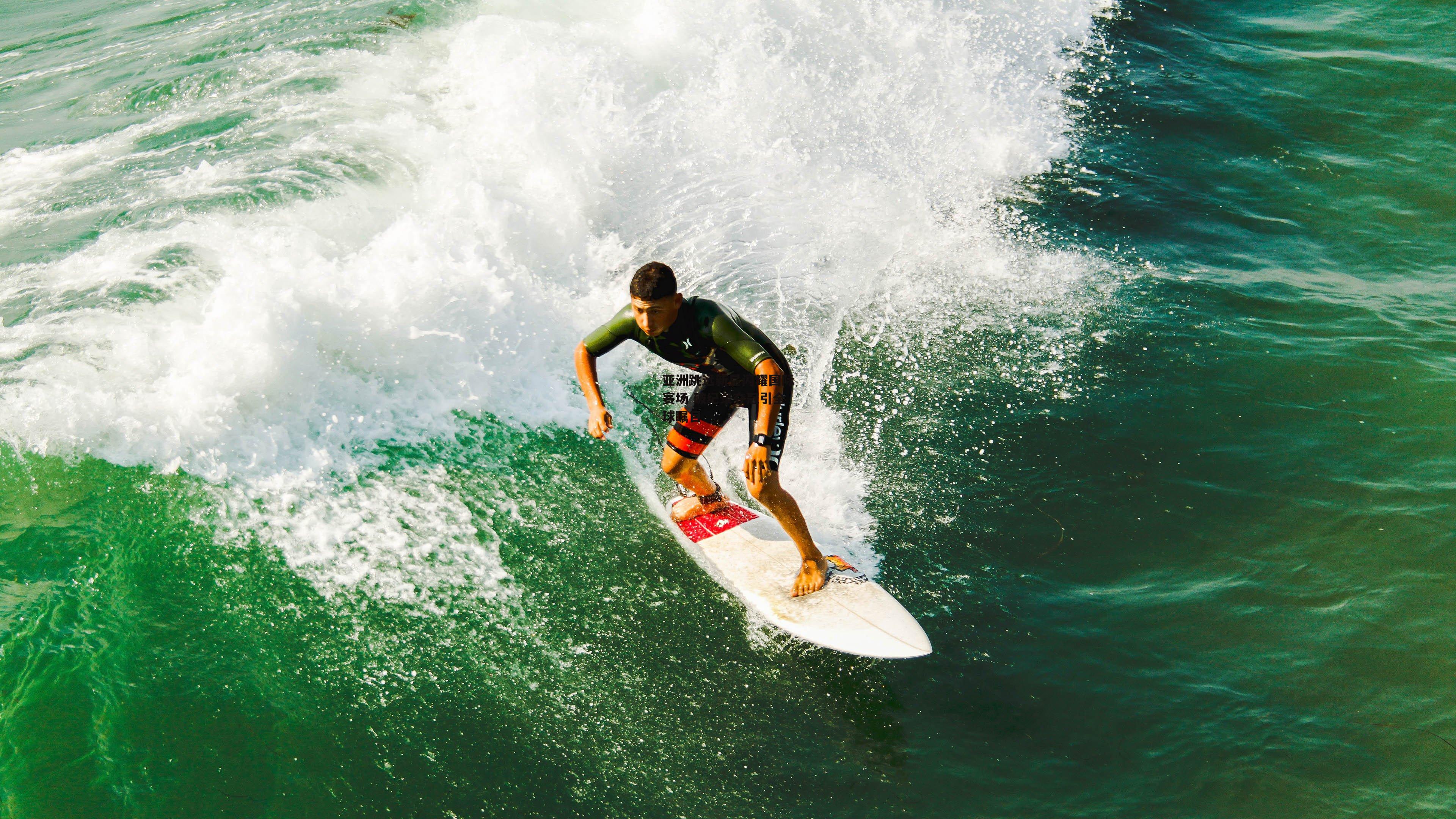 亚洲跳远新星闪耀国际赛场 破纪录夺冠引全球瞩目