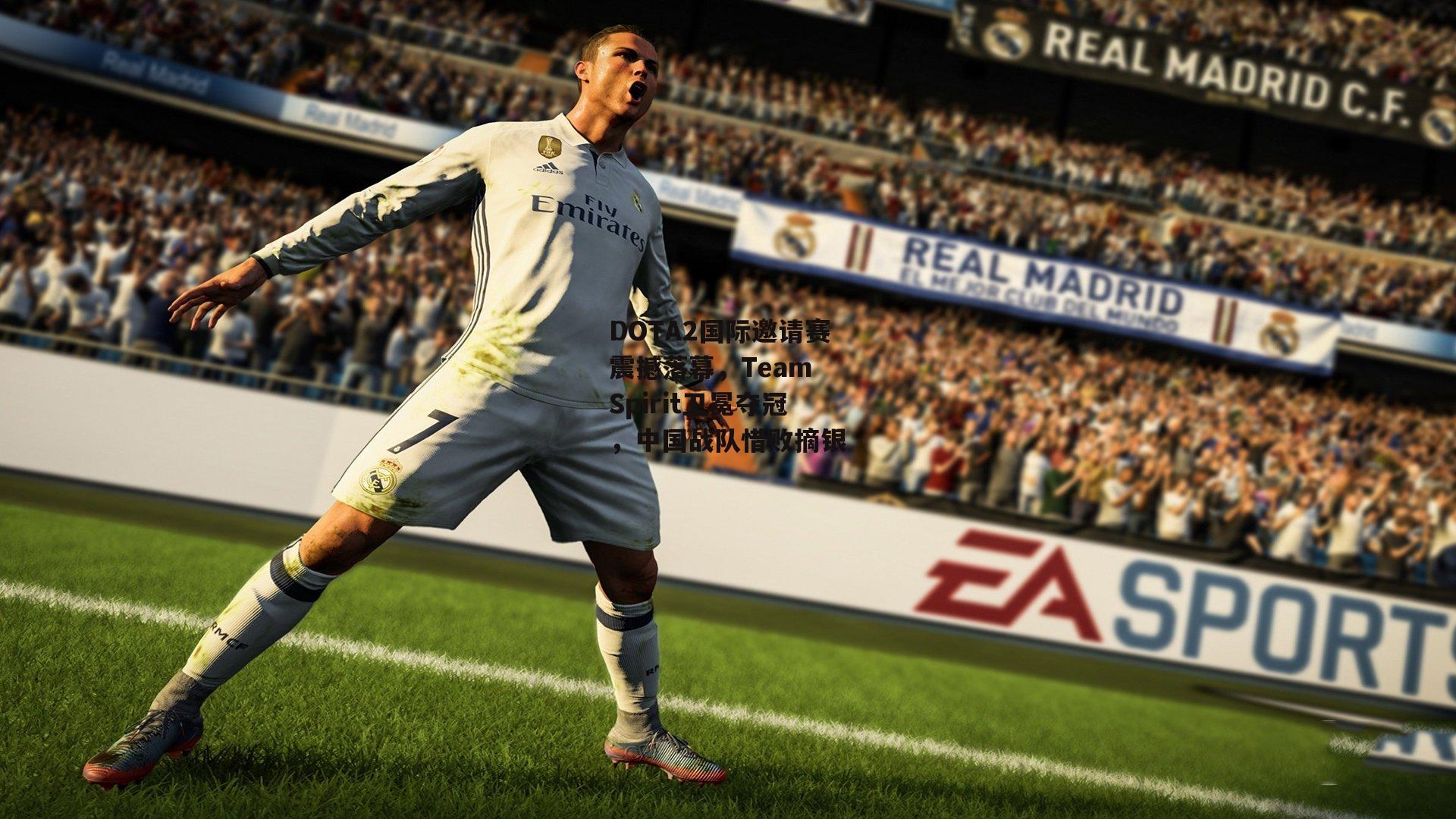 DOTA2国际邀请赛震撼落幕，Team Spirit卫冕夺冠，中国战队惜败摘银